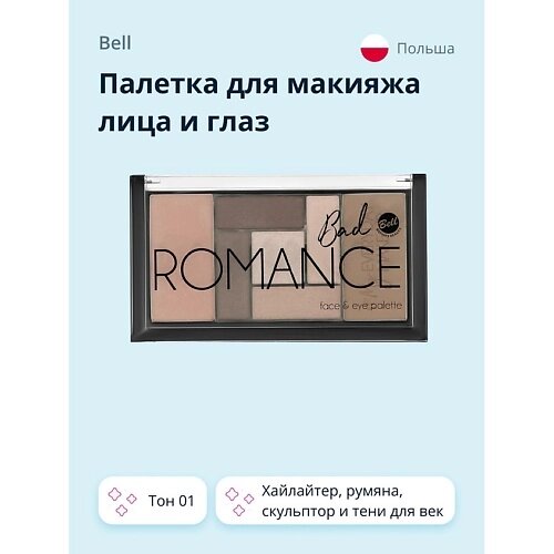 BELL Палетка для макияжа лица и глаз BAD ROMANCE FACE&EYE PALETTE от компании Admi - фото 1