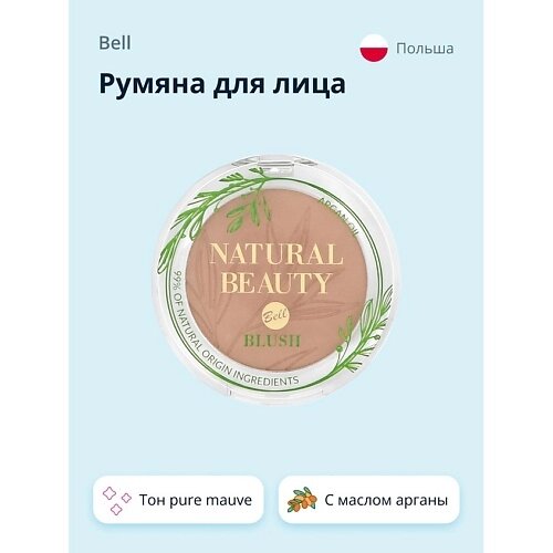BELL Румяна для лица NATURAL BEAUTY BLUSH тон pure mauve 99% натуральных ингредиентов от компании Admi - фото 1