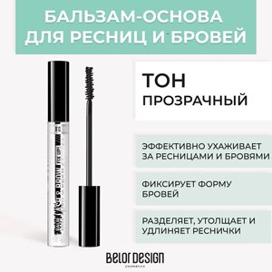 BELOR DESIGN Бальзам-основа для ресниц и бровей