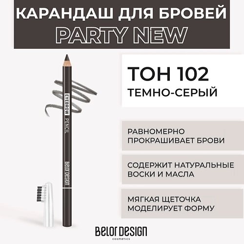 BELOR design карандаш для бровей