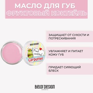 BELOR design масло для губ 4.5