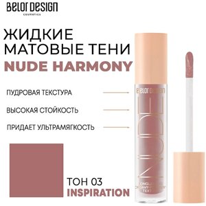 BELOR design тени матовые nude harmony