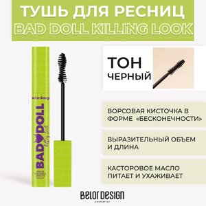 BELOR design тушь для ресниц BAD DOLL killing LOOK