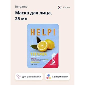 BERGAMO Маска для лица HELP! с витаминами (для сияния кожи) 36.0