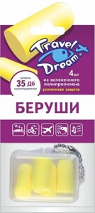 Беруши пенопропиленовые усиленная защита от шума Travel Dream/Трэвел дрим (2 пары) 4шт