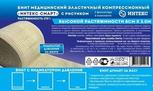 Бинт эластичный высокой растяжимости Интекс-Смарт 8см х 3м