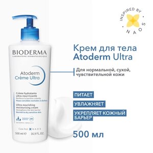 BIODERMA Крем для увлажнения нормальной и сухой кожи лица и тела Atoderm Ultra 500.0