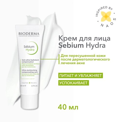 BIODERMA Крем увлажняющий для пересушенной и обезвоженной кожи с воспалениями Sebium Hydra 40.0