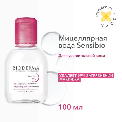 BIODERMA Мицеллярная вода для очищения нормальной и чувствительной кожи лица Sensibio H2O 100.0 от компании Admi - фото 1