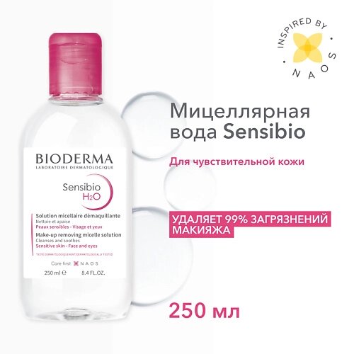 BIODERMA Мицеллярная вода для очищения нормальной и чувствительной кожи лица Sensibio H2O 250.0 от компании Admi - фото 1