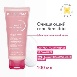 BIODERMA Очищающий гель для умывания для нормальной и чувствительной кожи лица Sensibio 100.0