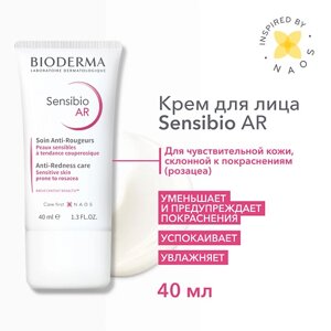 BIODERMA Увлажняющий крем для кожи с покраснениями и розацеа Sensibio AR 40.0
