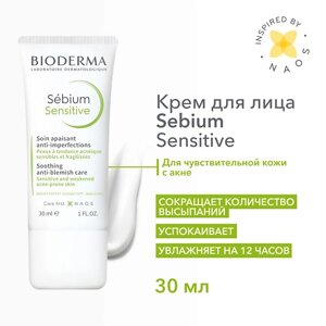 BIODERMA Увлажняющий, успокаивающий крем для проблемной кожи лица Sebium Sensitive 30.0