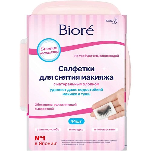 BIORE Салфетки для снятия макияжа от компании Admi - фото 1