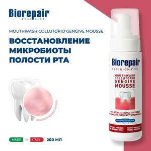 BIOREPAIR Мусс для ухода за деснами Peribioma 200