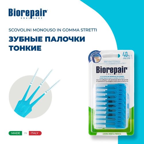 BIOREPAIR Одноразовые мягкие ершики зауженные Scovolini Monouso in Gomma Stretti 40