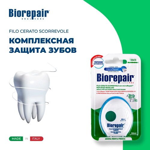 BIOREPAIR Вощеная скользящая зубная нить Filo Cerato Scorrevole 5000