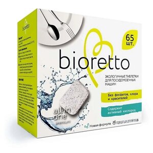 BIORETTO Таблетки для посудомоечных машин "All in One Premium" 65