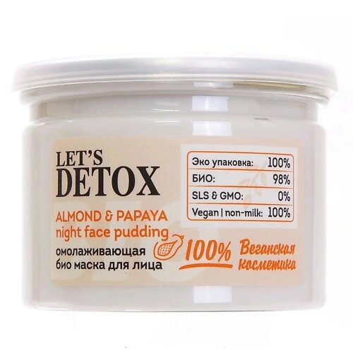 BODY BOOM Маска для лица био для ночного ухода омолаживающая Almond & Papaya Night Face Pudding