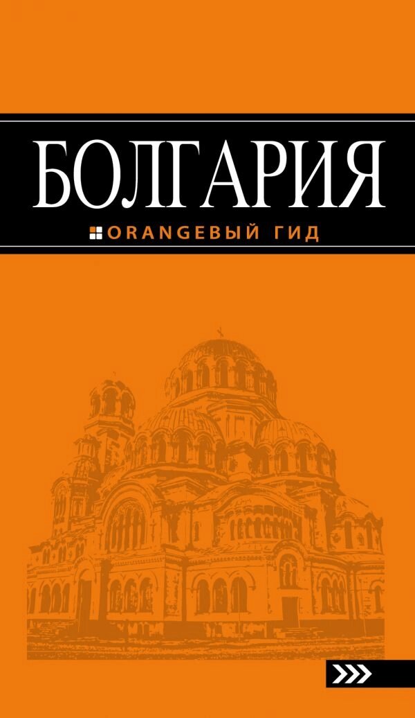 Болгария: 4-е изд. от компании Admi - фото 1