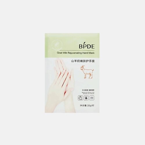 BPDE Питательная маска для рук с экстрактом козьего молока 35.0 от компании Admi - фото 1