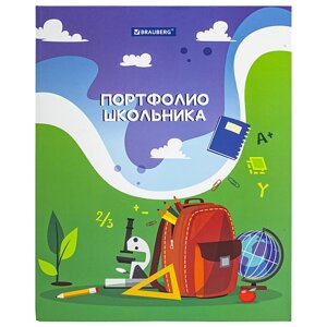 Brauberg папка-портфолио школьника школьная история