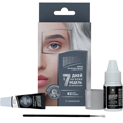 BRONSUN Набор для домашнего окрашивания бровей и ресниц Eyelash And Eyebrow Dye Home Kit