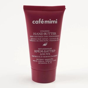 CAFÉ MIMI Крем-баттер для рук Витаминный мягкость и нежность кожи 50.0