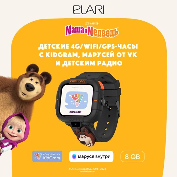 Часы-телефон ELARI детские KidPhone MB Маша и Медведь  (KP-MB-BLK), черный от компании Admi - фото 1