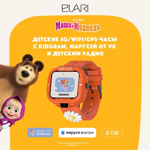 Часы-телефон ELARI детские KidPhone MB Маша и Медведь  (KP-MB-ORG), оранжевый от компании Admi - фото 1