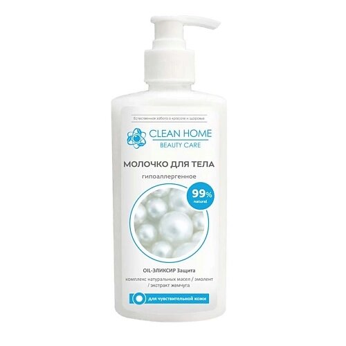 CLEAN HOME beauty CARE молочко для тела гипоаллергенное 350.0