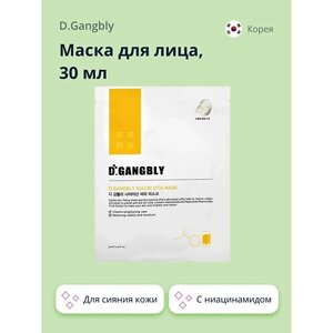 D. GANGBLY Маска для лица с ниацинамидом (для сияния кожи) 30.0