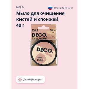 DECO. Мыло для очищения кистей и спонжей 40.0