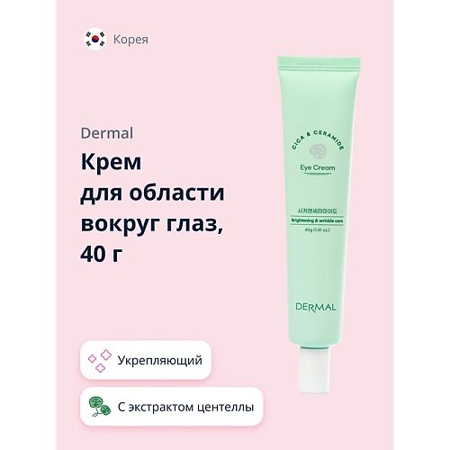 DERMAL Крем для области вокруг глаз CICA X MIDE укрепляющий и для сияния кожи 40.0 от компании Admi - фото 1