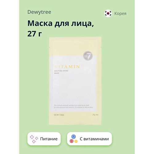 Dewytree маска для лица с витаминами melting-CHOU 27.0