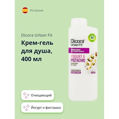 DICORA URBAN FIT Крем-гель для душа Йогурт и фисташка 400