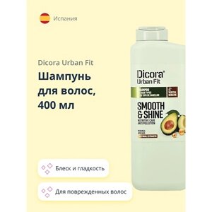 DICORA URBAN FIT Шампунь для волос с экстрактом авокадо (блеск и гладкость) 400