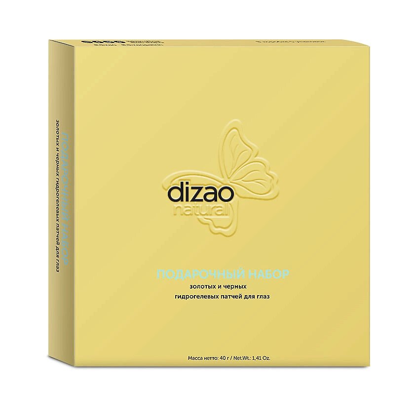 DIZAO Подарочный набор золотых и черных гидрогелевых патчей для глаз 5.0 от компании Admi - фото 1