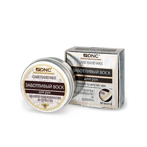 DNC Воск для рук против шершавости и сухости Care Hand Wax