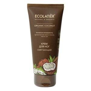 Ecolatier GREEN крем для ног смягчающий organic coconut 100.0