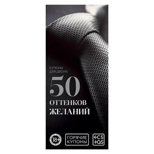 ECSTAS Горячие купоны для двоих 50 оттенков желаний