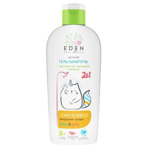 EDEN Baby series Детский гель-шампунь 2 в 1 Воздушные пузыри 0+ с экстрактом пшеницы 250.0