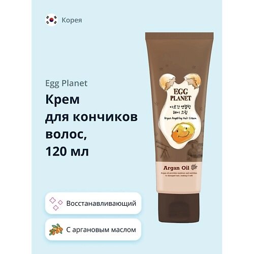 EGG PLANET Крем для кончиков волос с аргановым маслом (восстанавливающий) 120