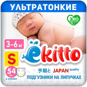 EKITTO Подгузники 2 размер S ультратонкие для новорожденных детей 3-6 кг на липучках 54