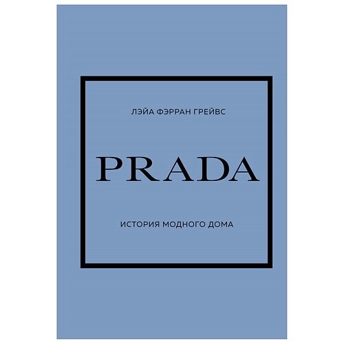 ЭКСМО PRADA. История модного дома от компании Admi - фото 1