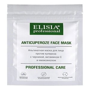 ELISIA PROFESSIONAL Альгинатная маска для лица против купероза 25.0