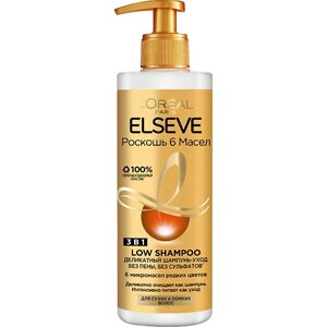 ELSEVE Деликатный шампунь-уход 3в1 для волос "Elseve Low shampoo, Роскошь 6 масел", для сухих и ломких волос без сульфатов и пены