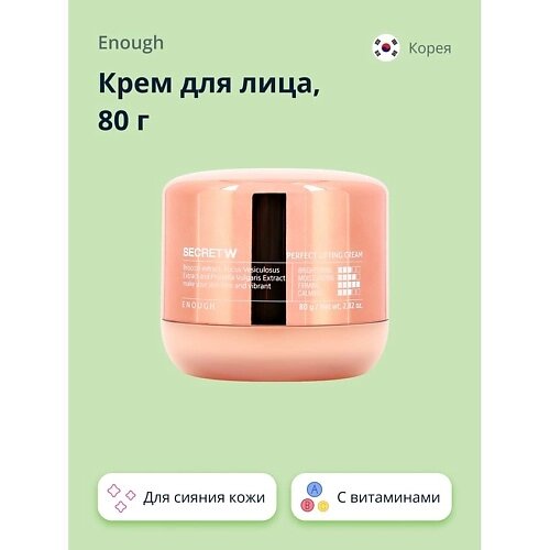 ENOUGH Крем для лица SECRET с витаминами (для сияния кожи) 80.0