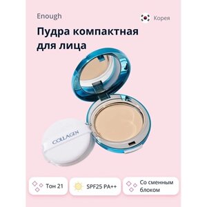 Enough пудра компактная для лица collagen HYDRO moisture TWO-WAY CAKE SPF25 PA со сменным блоком