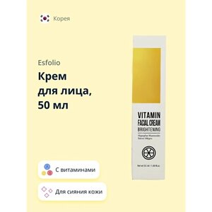 ESFOLIO Крем для лица с витаминами (для сияния кожи) 50.0